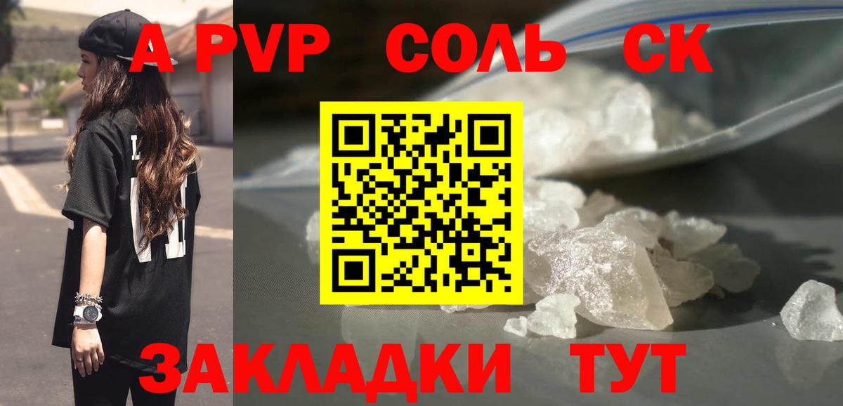 Alfa_PVP Соль  Альфа ПВП  Саранск  дарнет шоп  Вход с VPN 