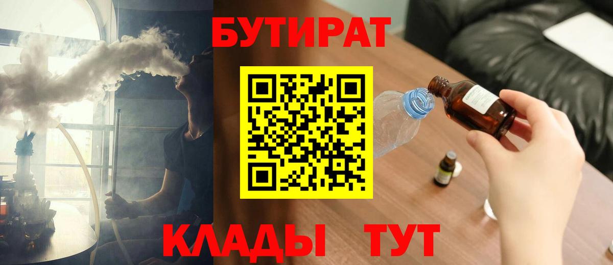 Бутират 99% Саранск