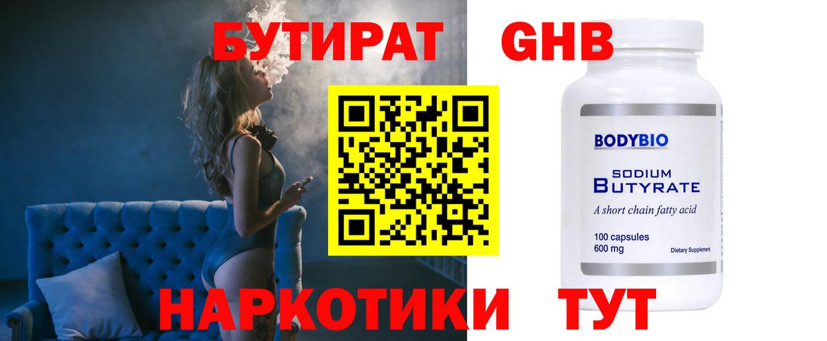Бутират Butirat  Вход с VPN  Саранск 