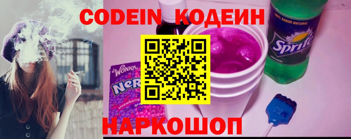 Кодеиновый сироп Lean напиток Lean (лин) Саранск