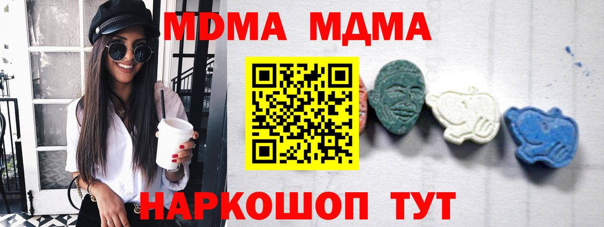 МДМА crystal  Вход с VPN  MDMA crystal  Саранск 