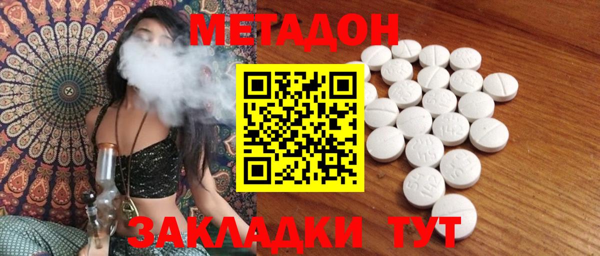 Метадон белоснежный Саранск